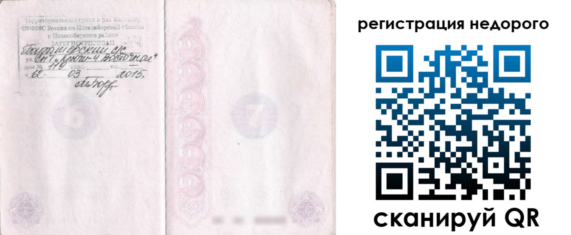 прописка регистрация в Зверево