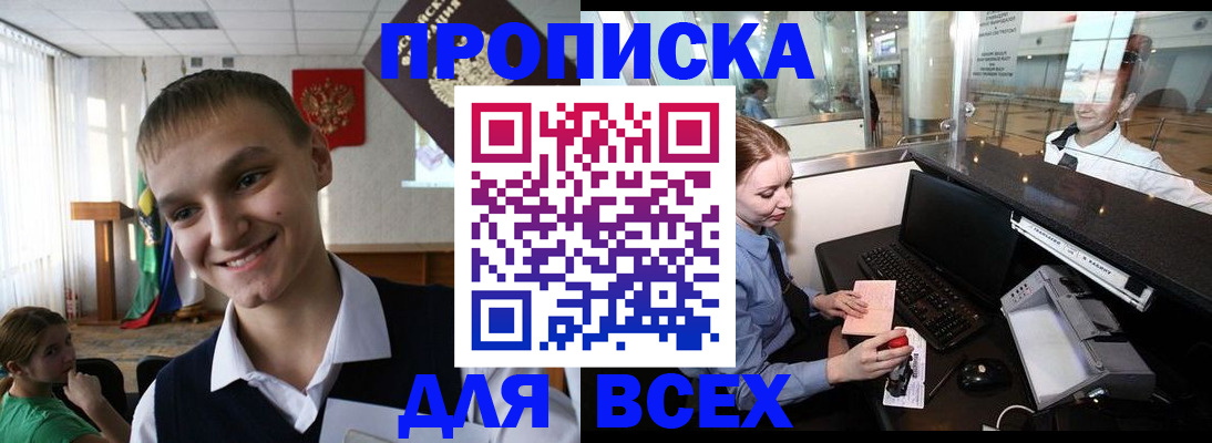 временная регистрация в Зверево