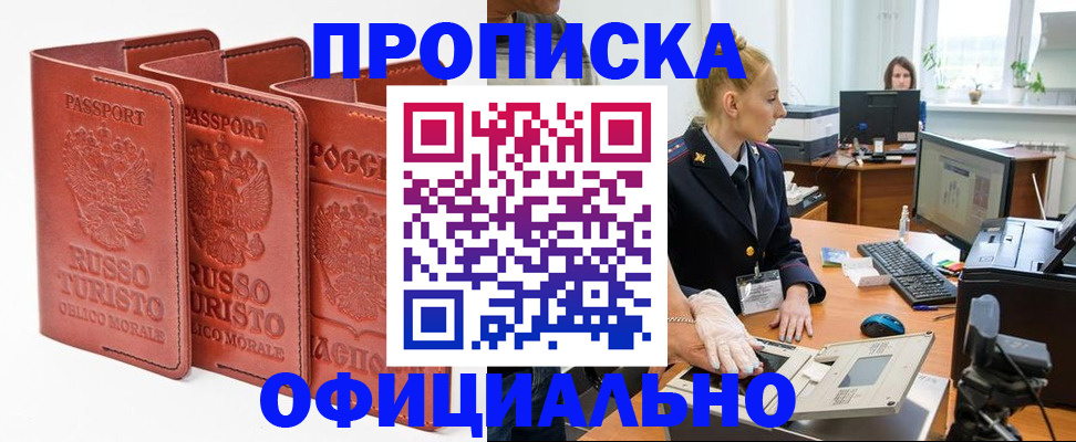 временная регистрация недорого в Зверево