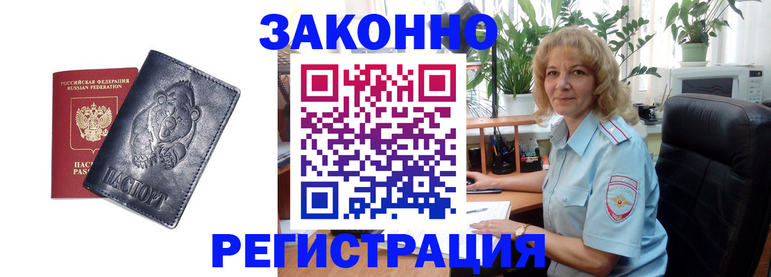 прописка законно в Зверево