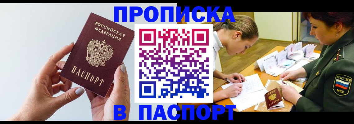 прописка для школы в Зверево
