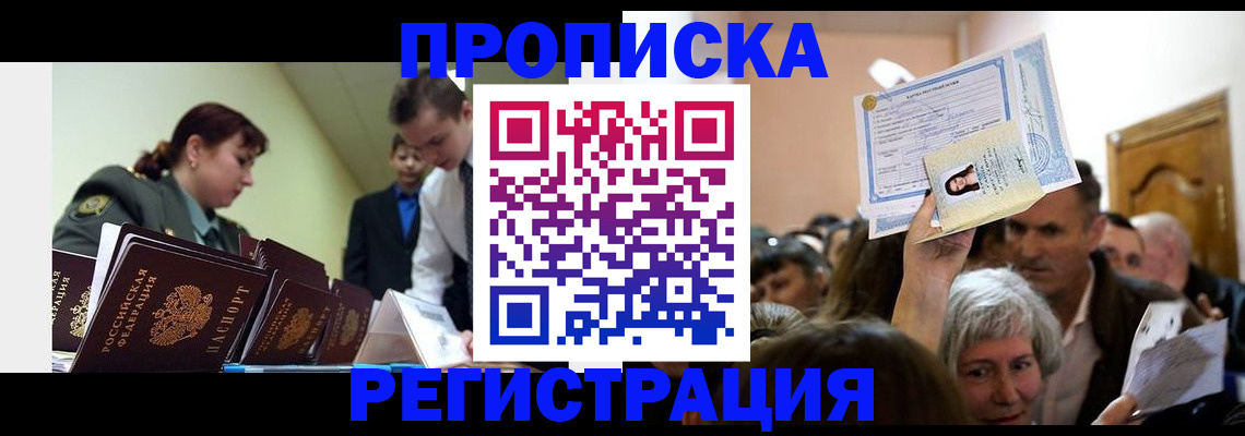 прописка в Зверево