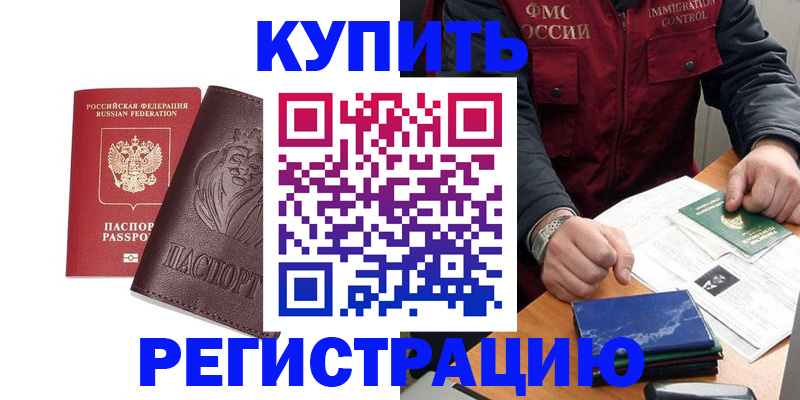 прописка от собственника в Зверево