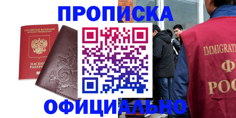 прописка гарантия в Зверево