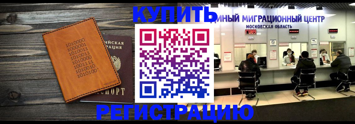 временная регистрация недорого в Зверево